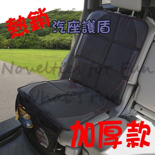 現貨 加厚 汽車安全座椅防磨墊 isofix適用 減震保護止滑墊 皮椅 真皮座椅保護 收納 防壓痕 兒童座椅 防刮座椅