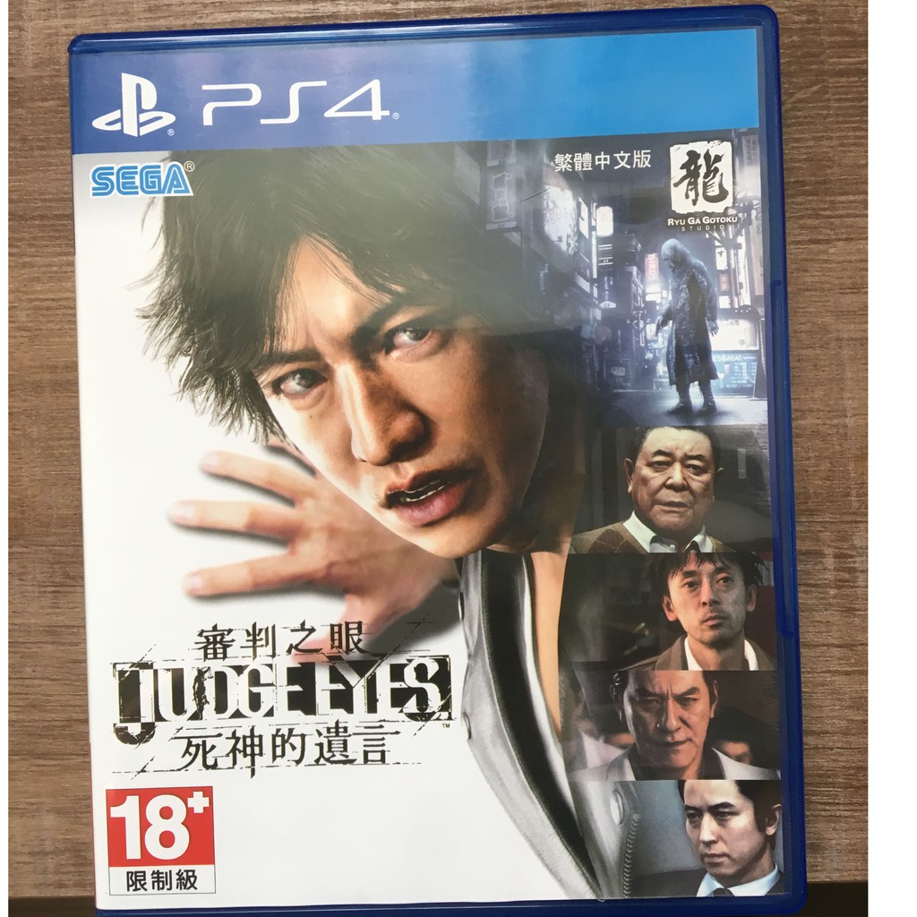 PS4審判之眼 死神的遺言(二手)
