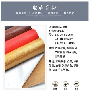 臺灣現貨皮革貼自粘 沙發修補貼補丁貼汽車貼皮革室內裝飾皮革KTV包廂皮革面料 0.7mm厚 毛布底 30,60,100公