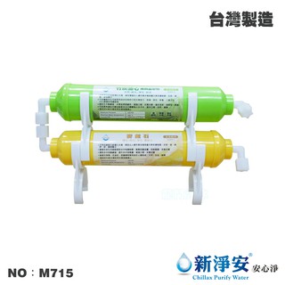 【龍門淨水】RO純水機加裝過濾系統 天然麥飯石-黃 孟宗竹炭鹼性水 台灣製造(貨號M715)