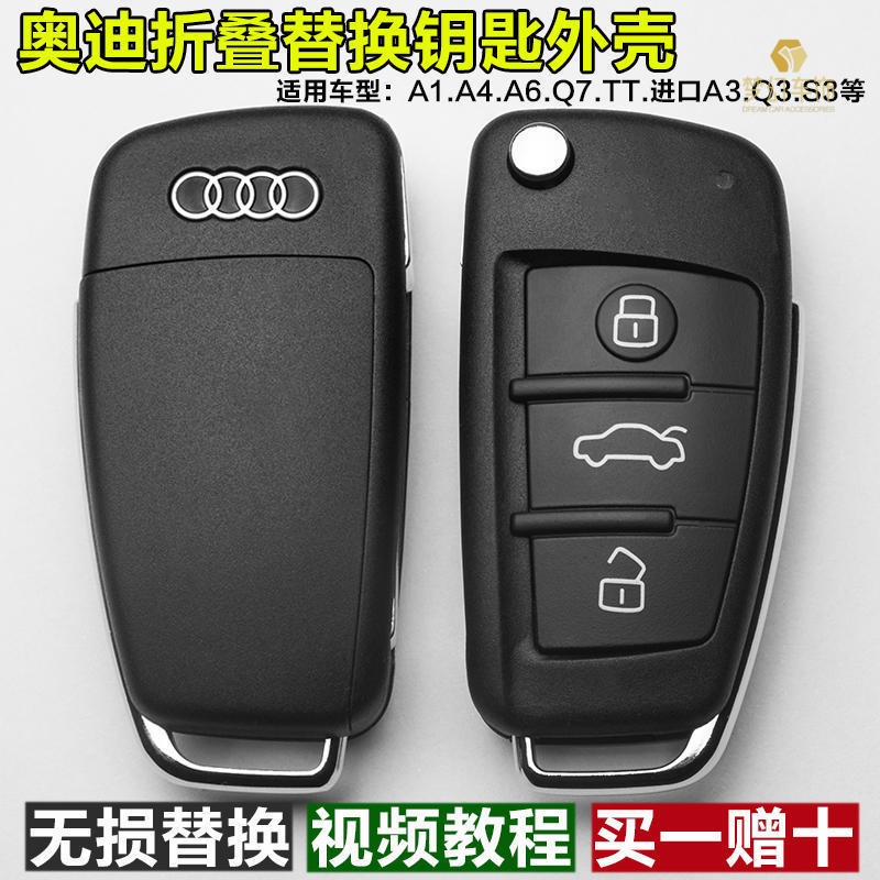 现货  Audi 適用於奧迪A4L A6L Q7鑰匙殼套A1 TT車遙控老款摺疊改裝替換外殼