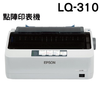 EPSON LQ-310 點陣印表機 帳單 報稅好夥伴