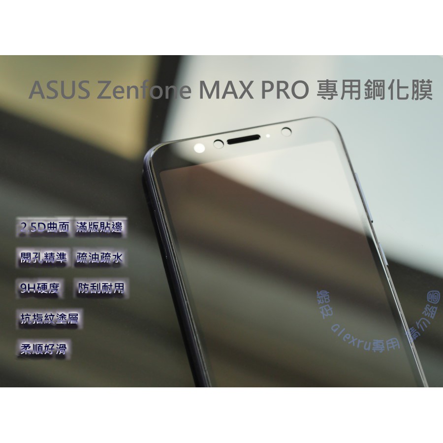 加贈四角殼 Asus Zenfone Max Pro ZB602KL 滿版 鋼化玻璃膜 鋼化膜 螢幕保護貼 滿版玻璃貼