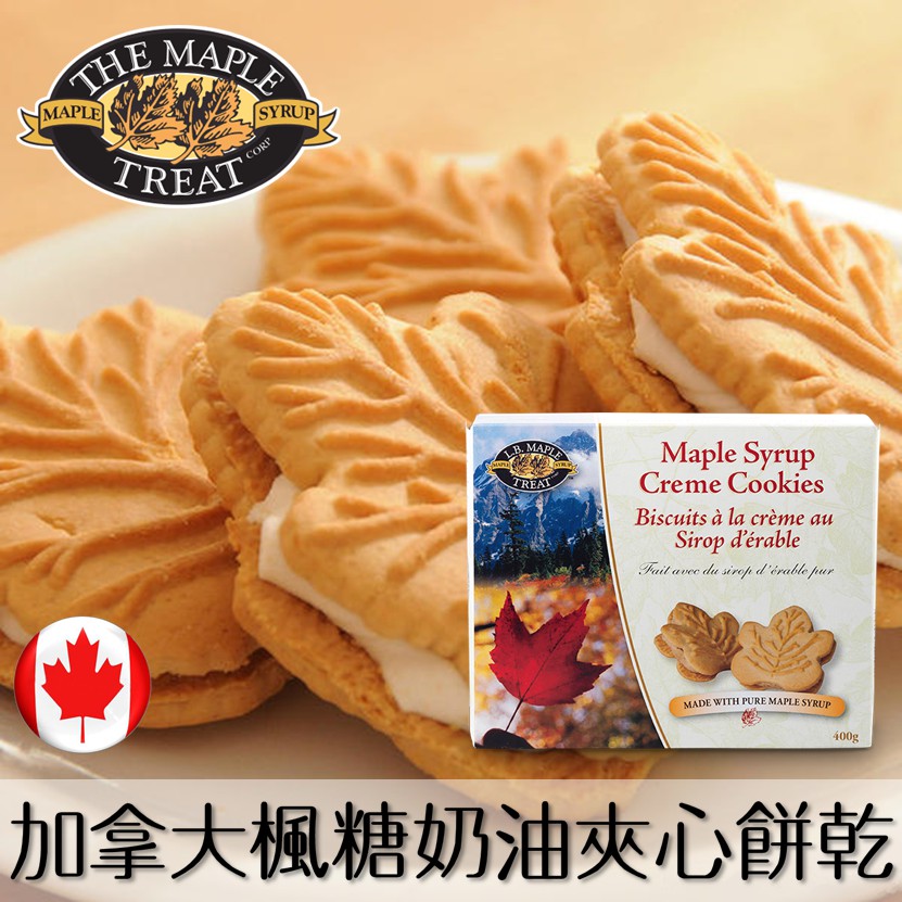 【L.B. MAPLE TREAT】加拿大楓糖奶油夾心餅乾 400g 加拿大進口零食 挑食屋