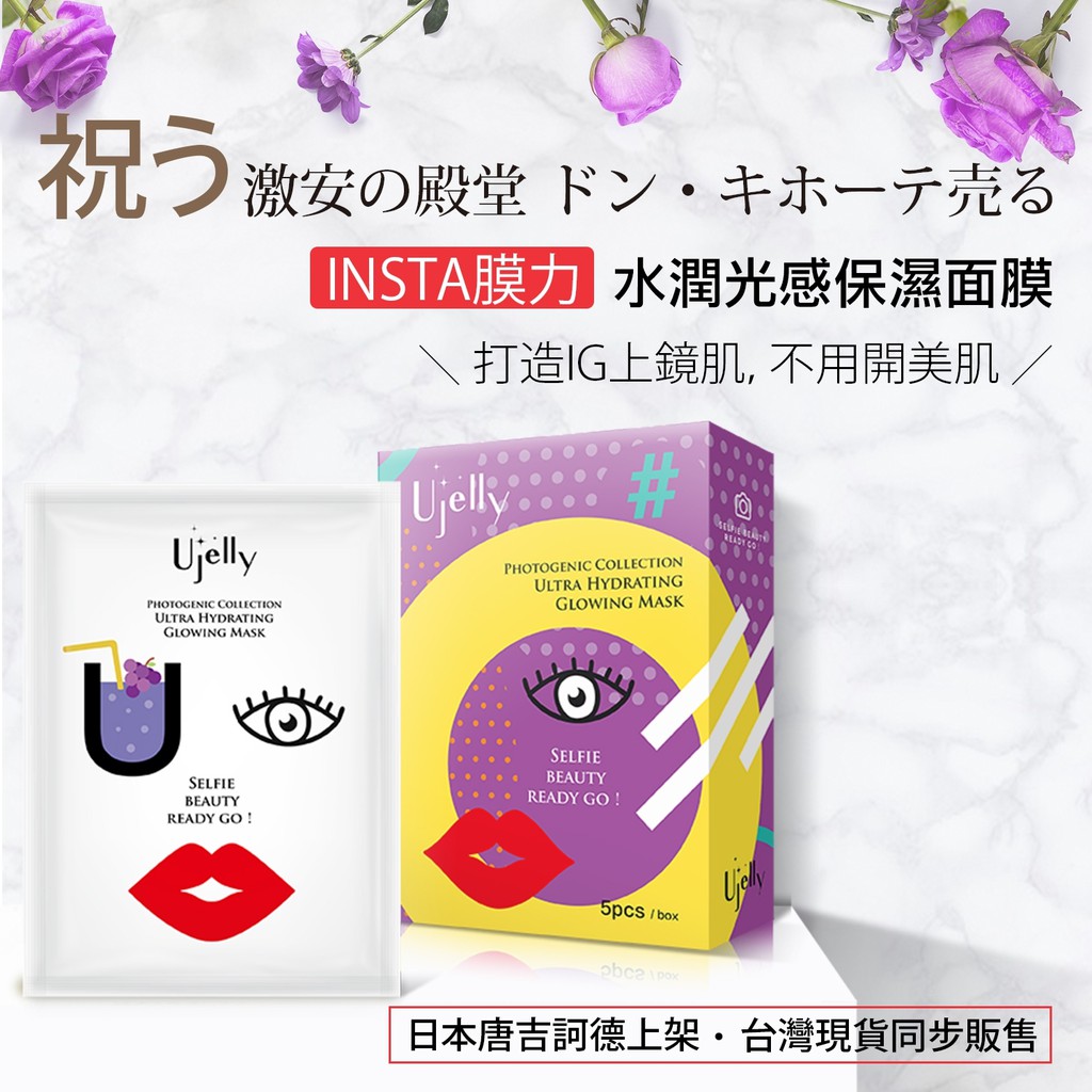 台灣現貨insta膜力水潤光感保濕面膜23mlx5片入 盒日本唐吉訶德同步販售 蝦皮購物