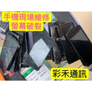 手機現場維修/全系列iPhone 玻璃玻璃/維修玻璃/iPhone se2/x/xr/xs/max/
