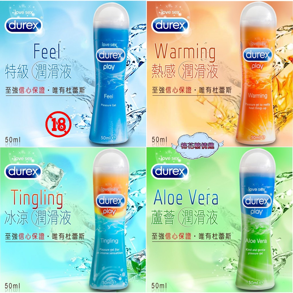 DUREX杜蕾斯情趣潤滑液 熱感/冰涼/特級/櫻桃/蘆薈 潤滑液/真觸感♥棉花糖情趣精品另類情趣成人自慰高潮潤滑液