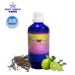 Body Temple 身體殿堂放鬆筋肉複方泡澡&按摩精油/ 100ml