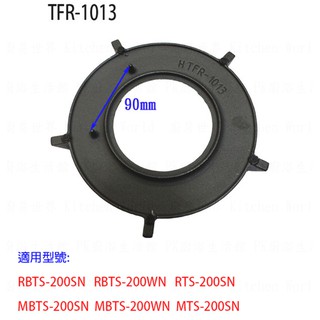 高雄 瓦斯爐爐架1013 林內爐架 鑄鐵爐架 適用 RBTS-200SN RBTS-200WN RTS-200SN 內焰