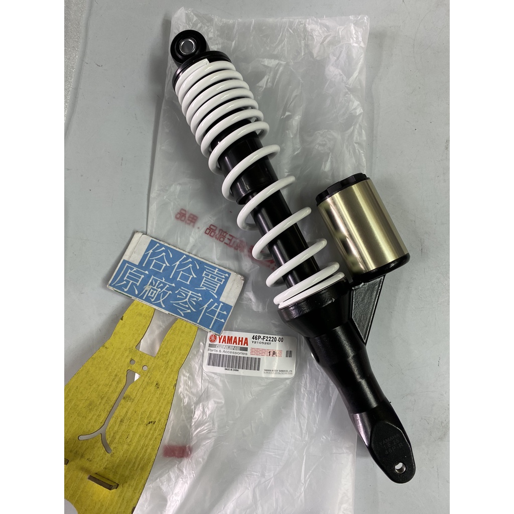 俗俗賣YAMAHA山葉原廠 右後緩衝器 白色 BWS 125 避震器 後叉 料號：46P-F2220-00