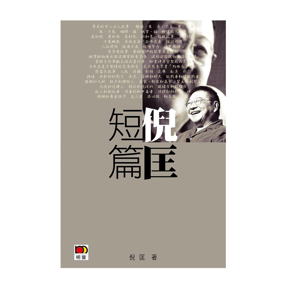 倪匡短篇(第四版)