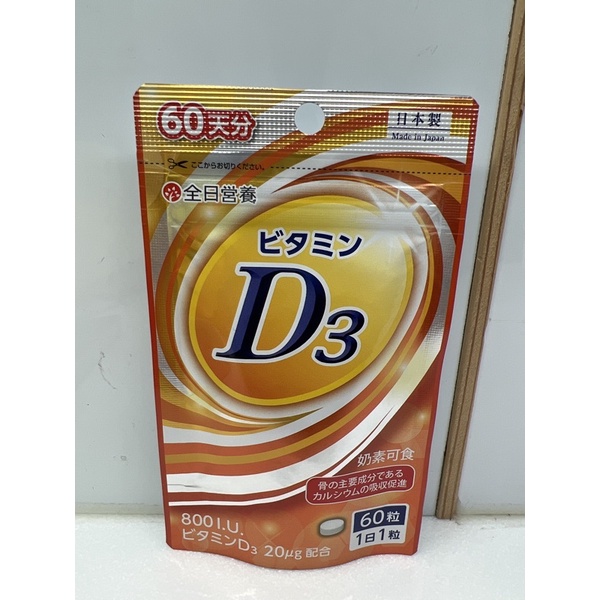 全日營養維生素D3 800IU(日本製造)