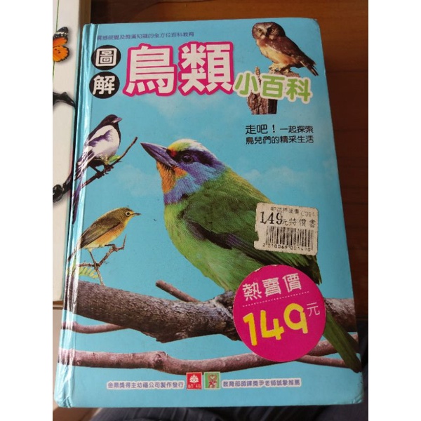圖解鳥類小百科 二手書
