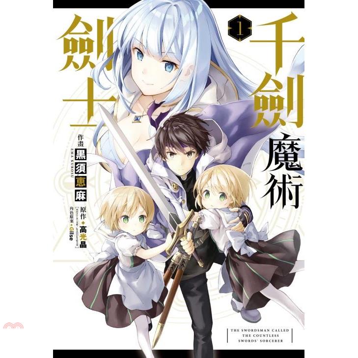 千劍魔術劍士01