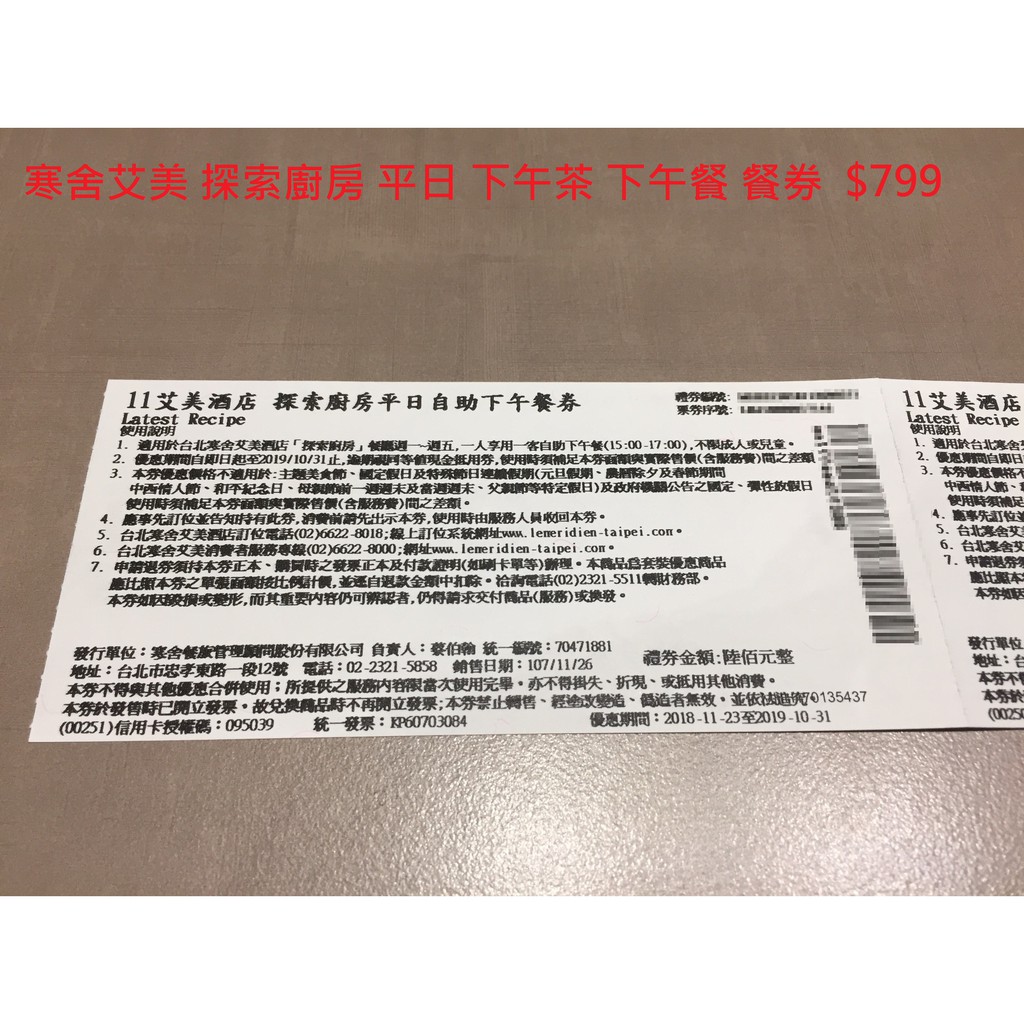 寒舍艾美探索廚房平日下午茶下午餐餐券 蝦皮購物
