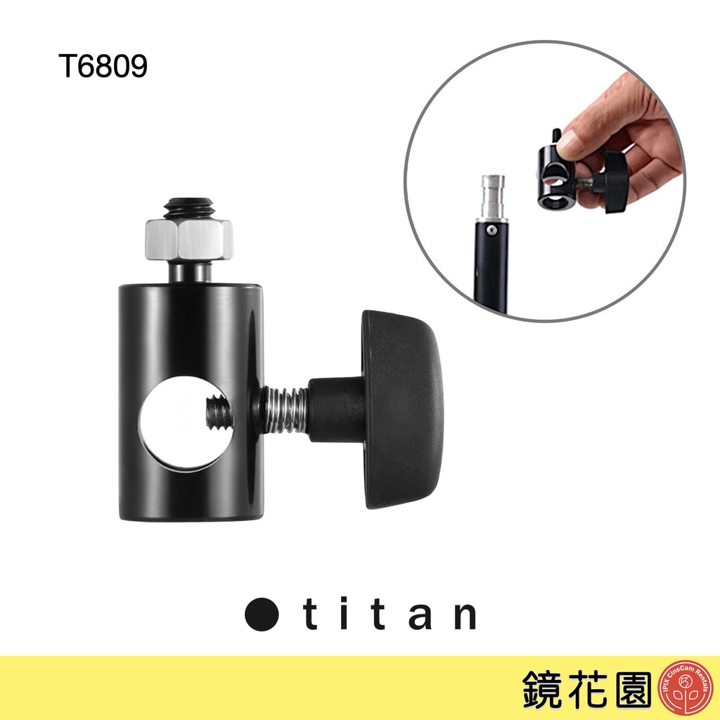 泰坦 TITAN 燈架轉接座 平頭轉3/8公 T6809 助理小物 現貨 鏡花園