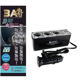 3孔車用點煙器+2孔USB充電擴充座（CRU-23）點菸器 點煙器 KINYO 耐嘉 Alien玩文具