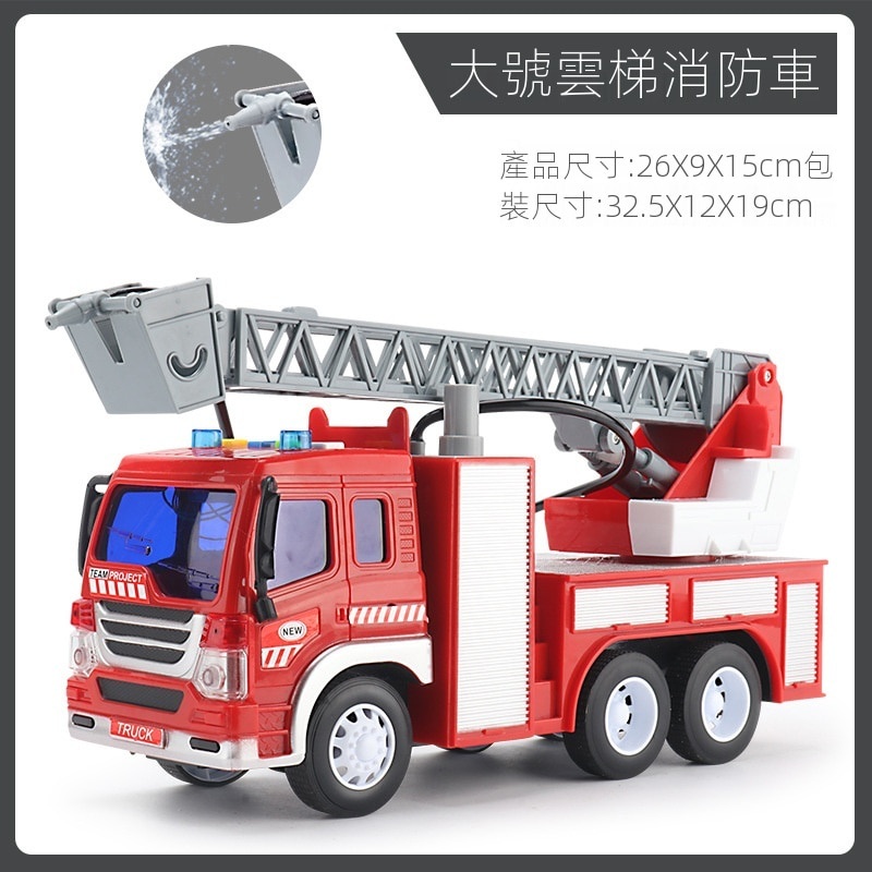 模型玩具可噴水大型雲梯消防車交通造型可噴水消防車多功能兒童玩具停車場軌道男孩玩具車套裝酷炫燈光音效 蝦皮購物