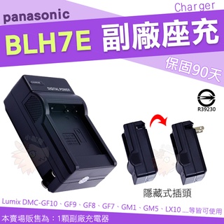 Panasonic BLH7E 副廠充電器 座充 Lumix GF10 GF9 GF8 GF7 GM5 GM1 LX10