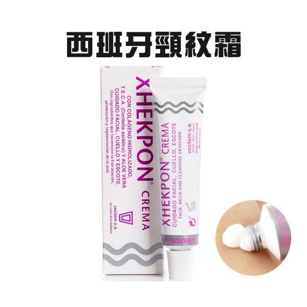 【芳芳小舖】西班牙 XHEKPON 頸紋霜 護頸霜 40ml 正品