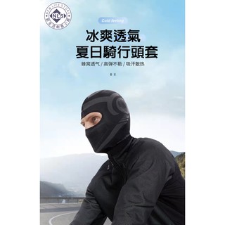 【NLS 防風保暖】保暖頭套 防寒面罩 騎行面罩 自行車脖圍套 機車口罩 防風帽 圍脖 頭套 頭罩 運動頭巾 運動頭套˙