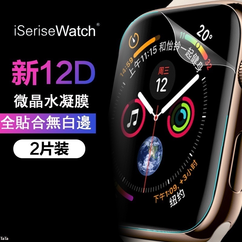 適用apple watch鋼化膜iwatch8/7/6/se代水凝膜 蘋果手表膜 全屏覆蓋保護貼膜 38/40/44mm