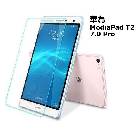 適用 華為 MediaPad T2 7.0 Pro 鋼化玻璃貼 / 霧面 / 抗藍光 玻璃膜 螢幕保護貼 鋼化膜 貼膜