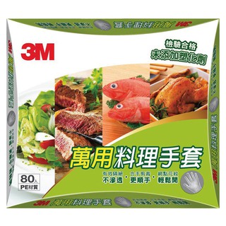 3M 萬用料理手套80入 盒裝 拋棄式手套