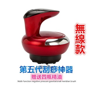 🇹🇼臺灣 五代刮痧儀 無線加強力度 送4精油皮尺 加熱負壓九檔 電子刮痧儀 引力操盤手 滑罐 拔罐 刮痧 負壓養生
