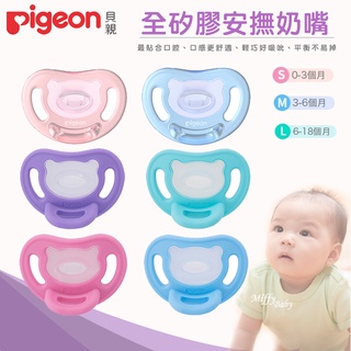 【Pigeon 貝親】Soft Buddy全矽膠安撫奶嘴(S/M/L) 寶寶奶嘴 安撫奶嘴 矽膠奶嘴-miffybaby