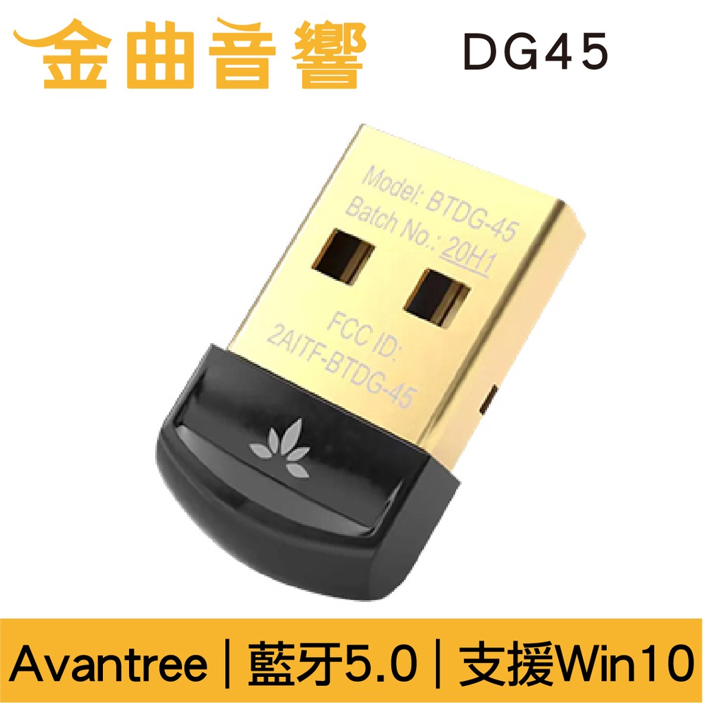 Avantree DG45 迷你型 藍牙5.0 USB發射器 僅支援Win10系統 | 金曲音響