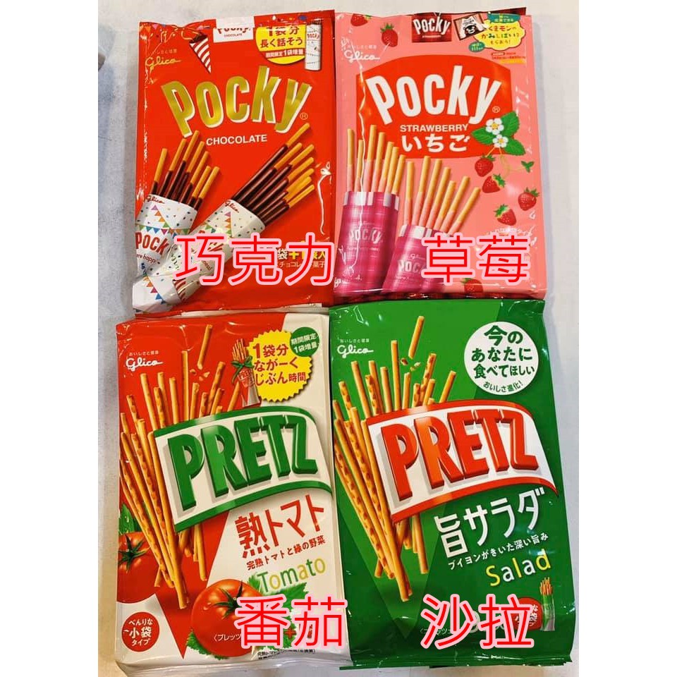【YUYU-SHOP】現貨不用等 日本 固力果 格力高 冬季限定 奢華口味 Glico  POCKY/PRETZ 棒餅