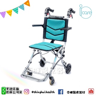 ❰免運❱ ICARE 艾品 IC-300 鋁合金輪椅 超輕量化 運輸椅 收折快拆 輪椅B款 輔具補助 輪椅 艾品兒