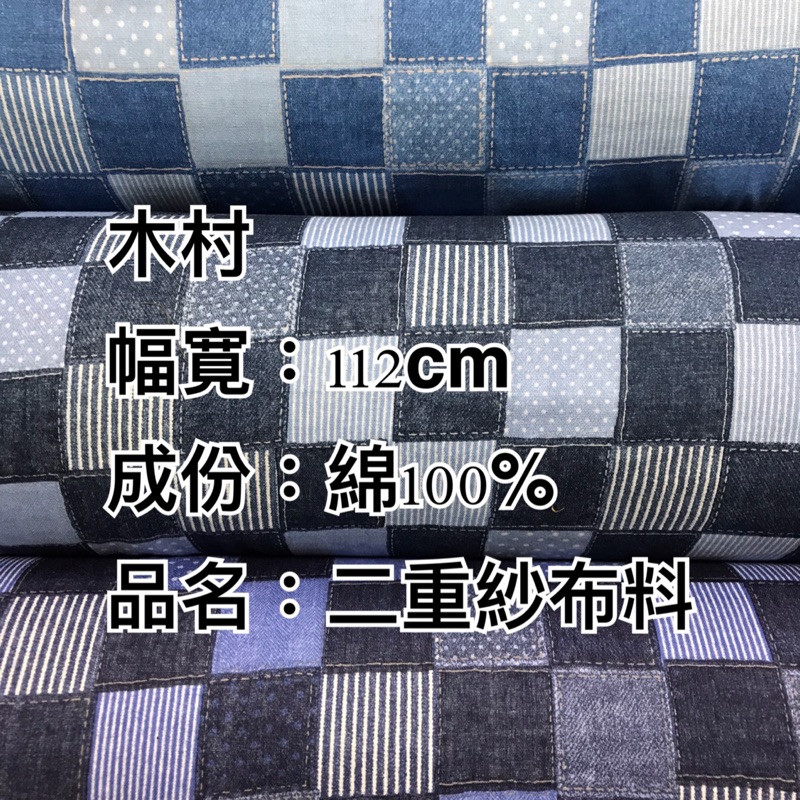 日本時尚格子二重紗系列