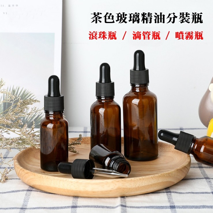現貨免運 茶色精油瓶滾珠瓶滴管瓶噴霧瓶樣品瓶試用瓶遮光瓶分裝瓶 黑色比熊 蝦皮購物
