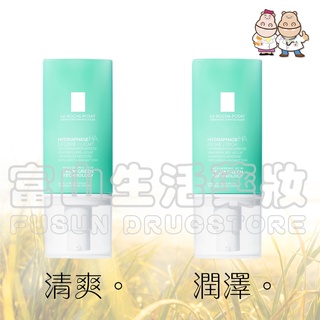 理膚寶水 全日長效玻尿酸修護保濕乳 50ml 清爽/潤澤【富山】藍鑽店 LA ROCHE-POSAY