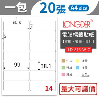 🦁14格 LD-816【龍德標籤貼紙】電腦貼紙 電腦標籤 彩色【20張/包】 影印 貼紙 列印 標籤 三用標籤