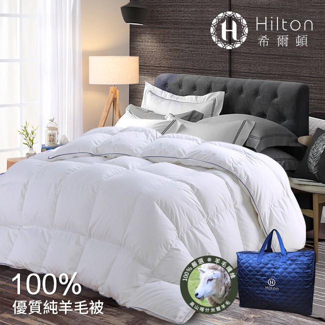 Hilton希爾頓100%喀什米爾優質小羔羊毛被 3.0kg白色