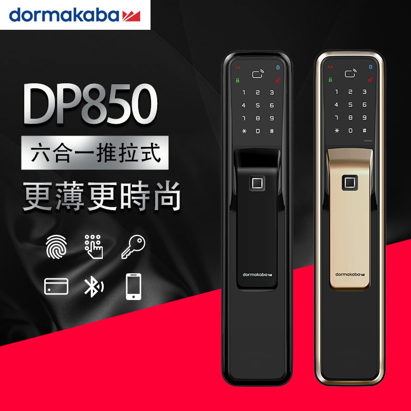 【送安裝】DORMAKABA 多瑪凱拔 DP850 6合1 推拉款 電子鎖 原廠保固 大門門鎖 智能 防盜 指紋鎖