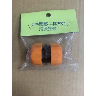 4分 管對管接頭 臺灣製 1/2 四分水管接頭