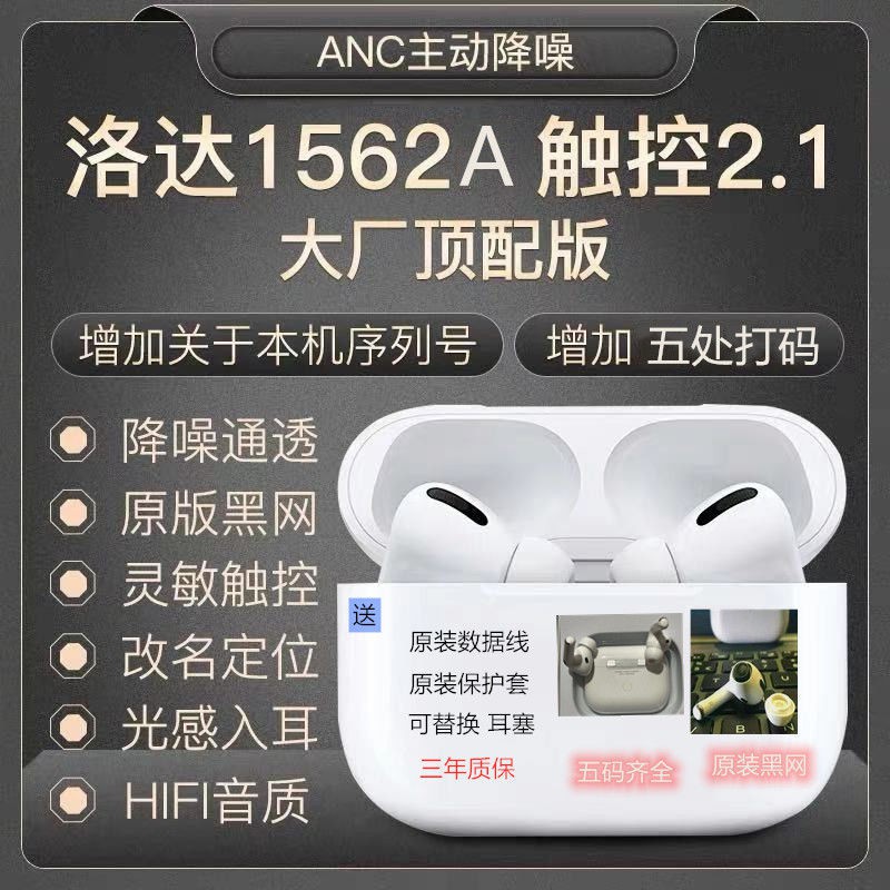 洛達1562a三代藍牙耳機anc主動降噪airpro 3代蘋果安卓通用