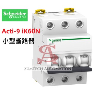 施耐德 Acti 9 IK60N 3P C曲線 小型斷路器