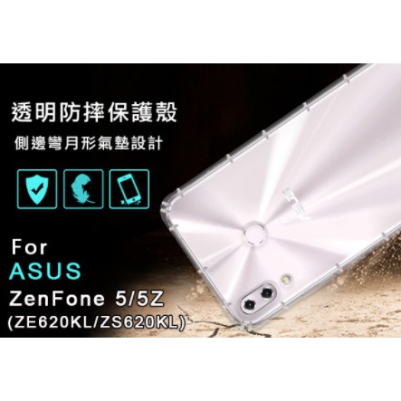ASUS ZenFone5Z ZF5 ZS620KL空壓殼 防摔殼 空壓殼 氣墊殼 耐衝擊殼