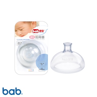 bab培寶 嬰兒拍背器/拍背拍痰器