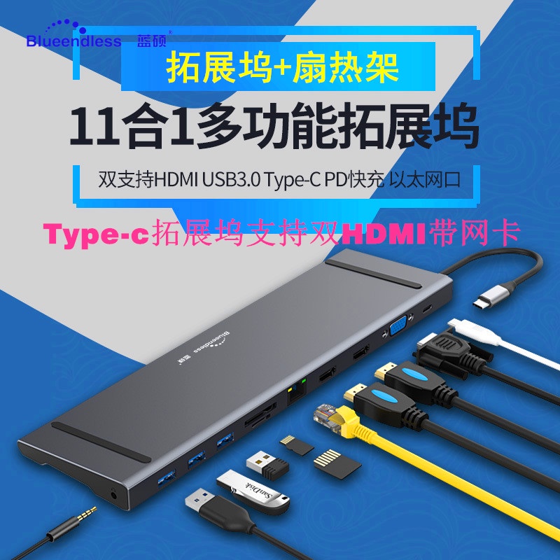 ▤藍碩Type-c多功能擴展塢散熱架VGA雙HDMI輸出網卡讀卡器USB分線器
