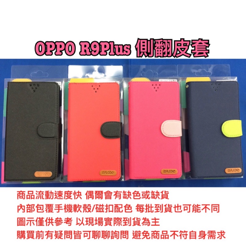 OPPO R9Plus R9+ 側翻 可站立 書本式皮套