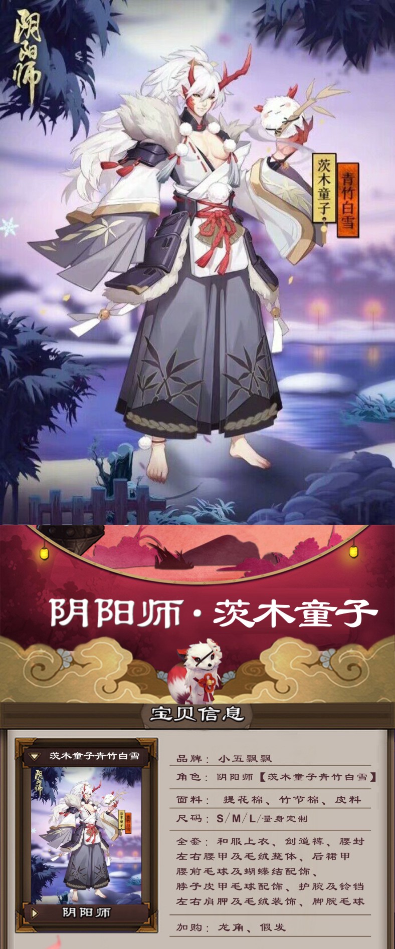 熱銷 Cos小五飄飄陰陽師cos 茨木童子皮膚青竹白雪cos服龍角假髮鎧甲 蝦皮購物