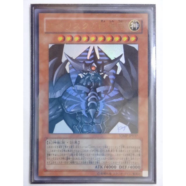 [老天順本鋪] 現貨 遊戲王 VJMP-JP037 歐貝利斯克的巨神兵 金亮 全新附紙封套