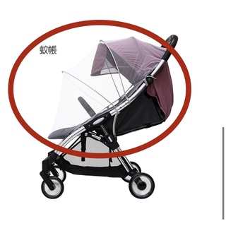 CAPUCCI 卡普奇 嬰兒手推車配件 蚊帳 雨罩