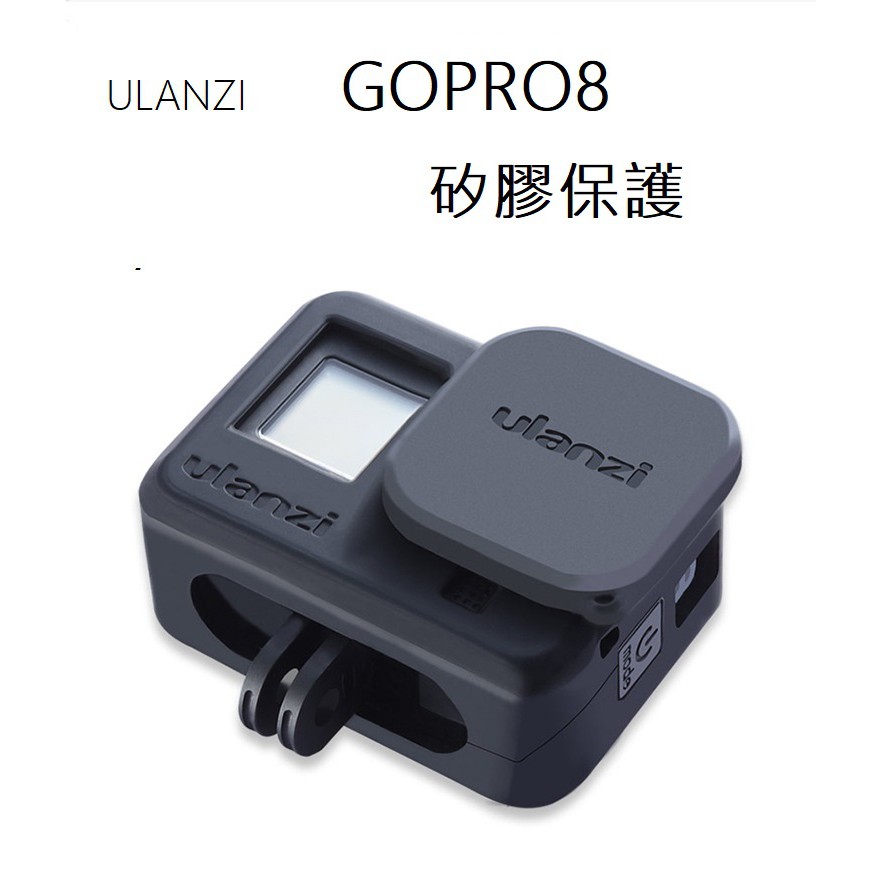 ~向上3C~ULANZI 優籃子 GoPro Hero9 Hero8 black 矽膠套 運動相機保護套